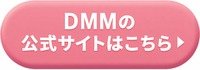 DMMオンラインクリニック
