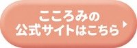こころみクリニック