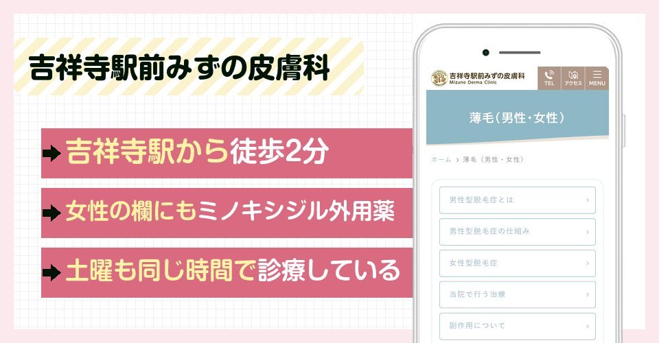 吉祥寺駅前みずの皮膚科の特徴まとめ