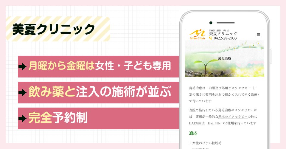 美夏クリニックの特徴まとめ