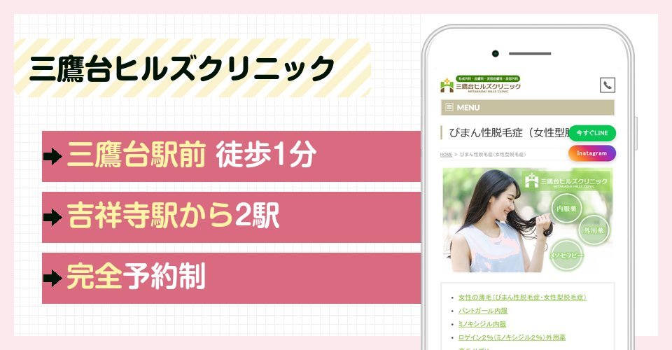 三鷹台ヒルズクリニックの特徴まとめ