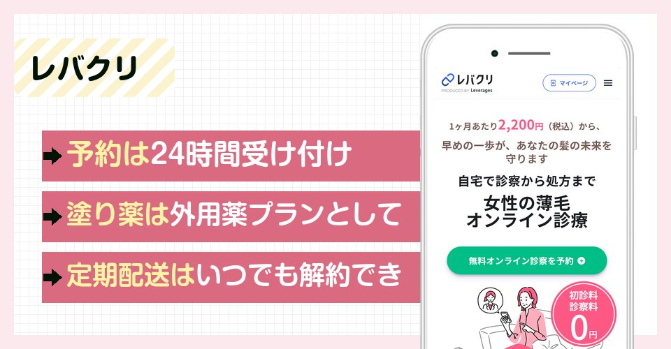 レバクリの特徴まとめ