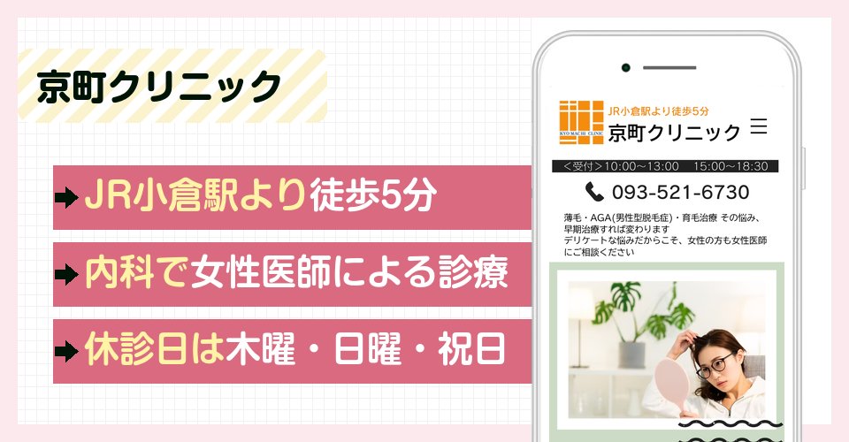 京町クリニックの特徴まとめ