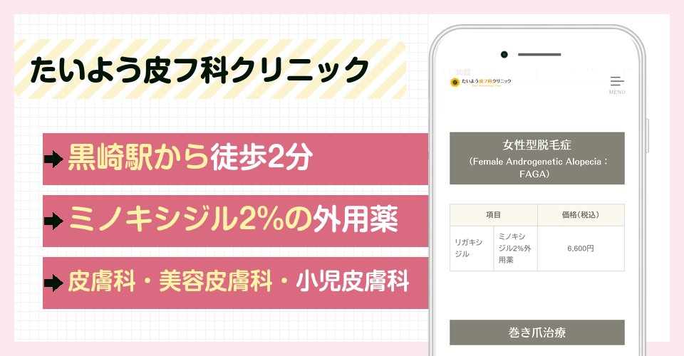 たいよう皮フ科クリニックの特徴まとめ