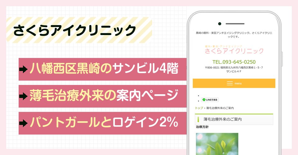 さくらアイクリニックの特徴まとめ