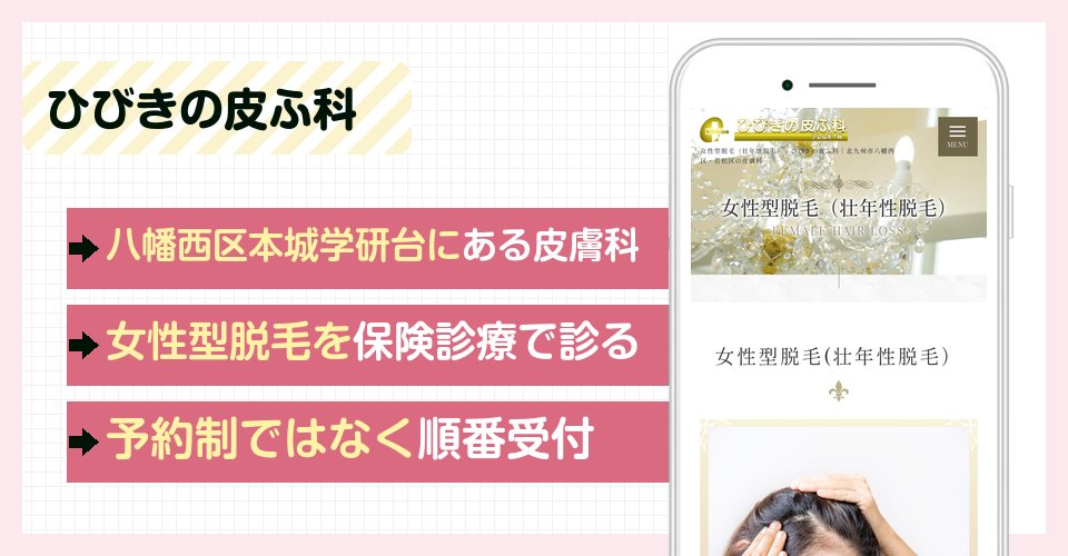 ひびきの皮ふ科の特徴まとめ
