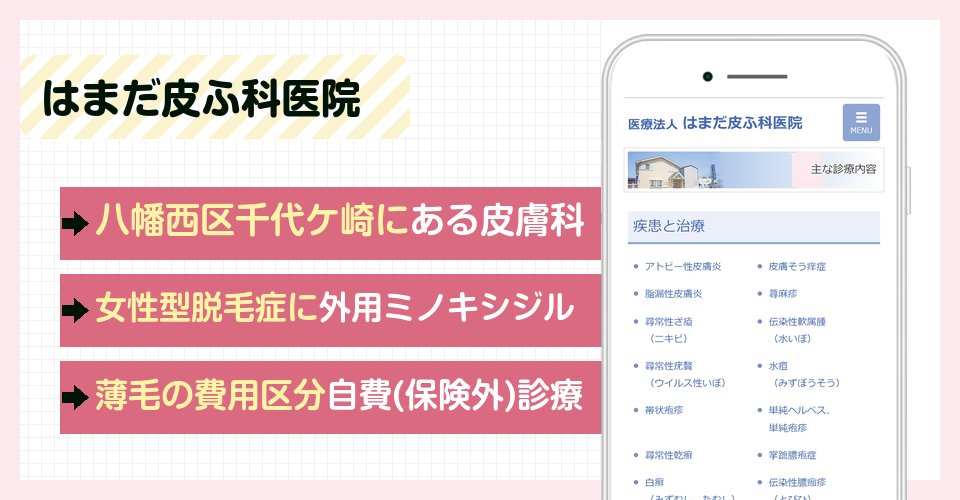 はまだ皮ふ科医院の特徴まとめ