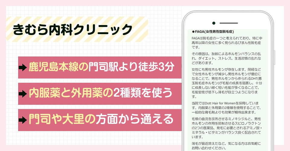 きむら内科クリニックの特徴まとめ