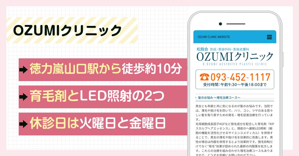 OZUMIクリニックの特徴まとめ