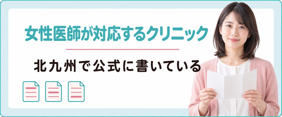 北九州で女性の薄毛に女性医師が対応するクリニック