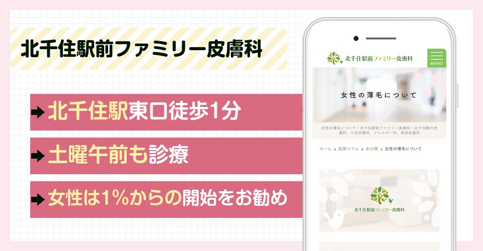 北千住駅前ファミリー皮膚科の特徴まとめ