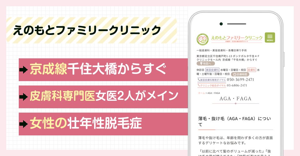 えのもとファミリークリニックの特徴まとめ