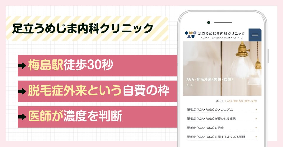 足立うめじま内科クリニックの特徴まとめ