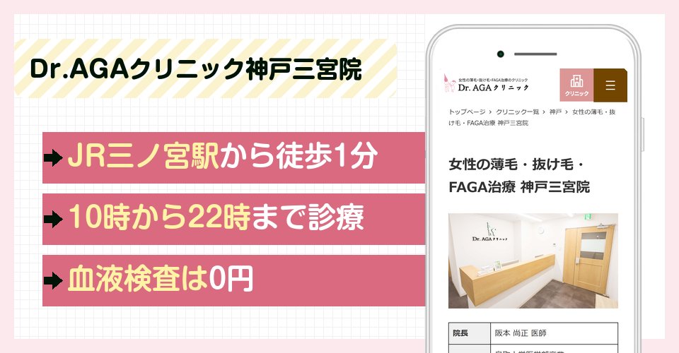 Dr.AGAクリニック神戸三宮院の特徴まとめ