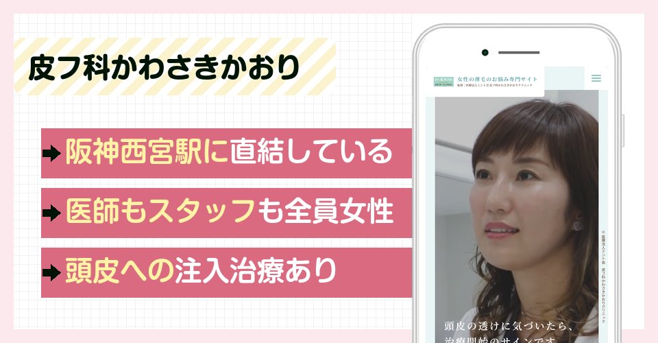 皮フ科かわさきかおりクリニックの特徴まとめ