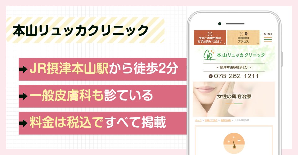 本山リュッカクリニックの特徴まとめ