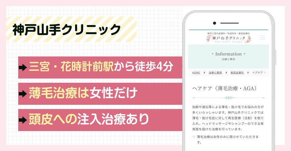 神戸山手クリニックの特徴まとめ