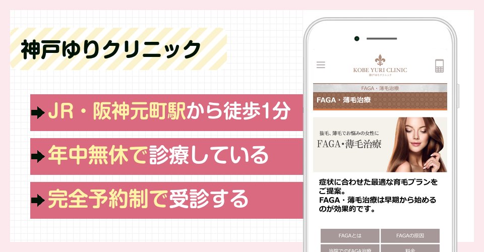 神戸ゆりクリニックの特徴まとめ