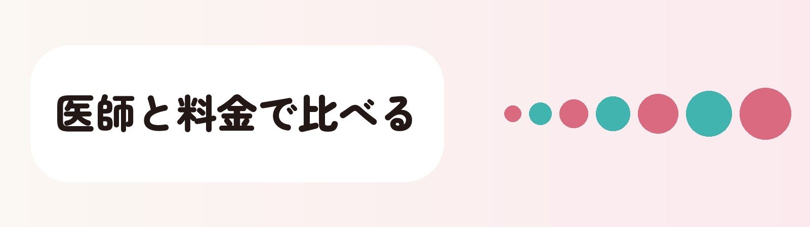 高知で女性の薄毛治療を受けられる院の比べ方
