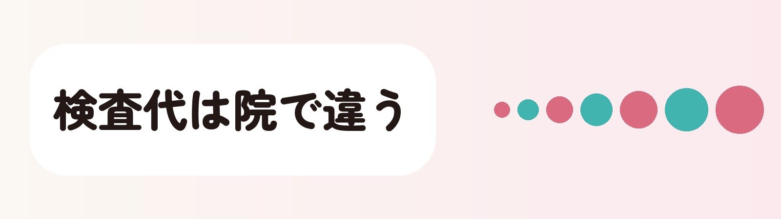 高知で血液検査の金額は院で違う