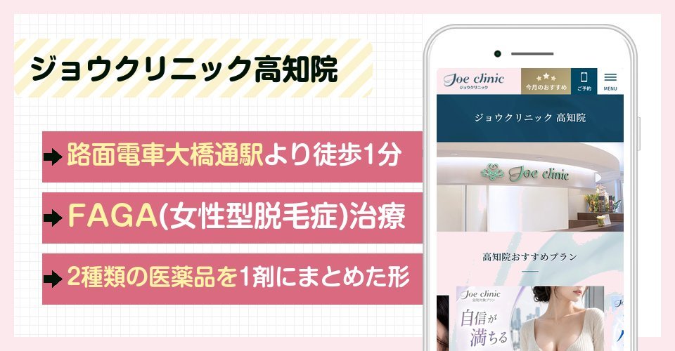 ジョウクリニック高知院の特徴まとめ