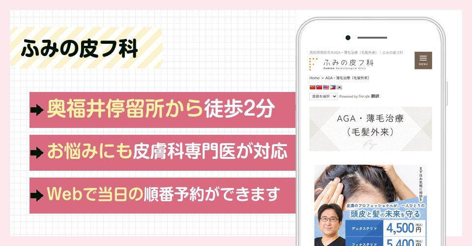 ふみの皮フ科の特徴まとめ