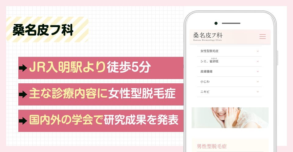 桑名皮フ科の特徴まとめ