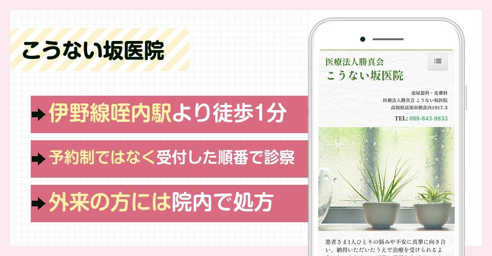 こうない坂医院の特徴まとめ