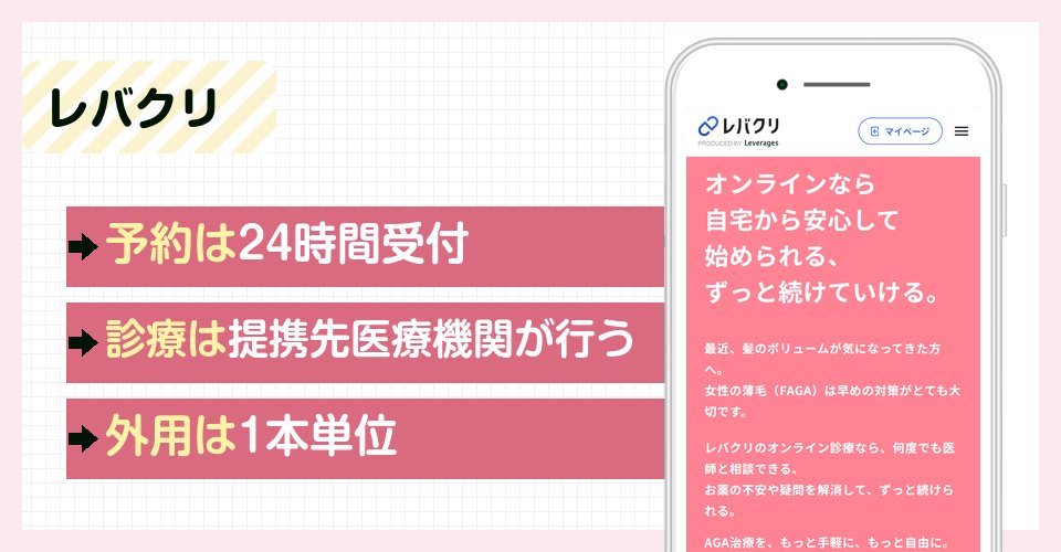 レバクリの特徴まとめ