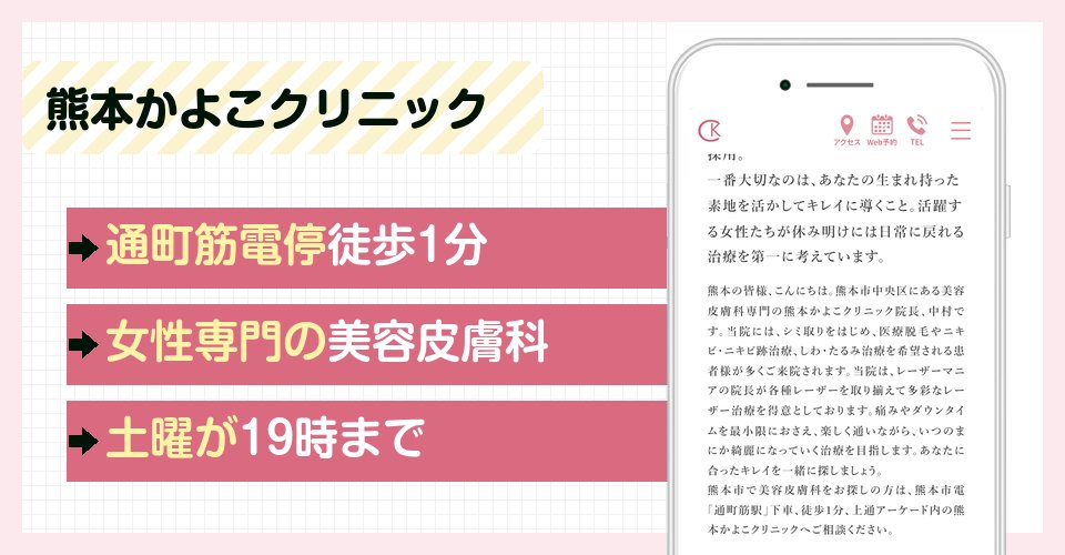 熊本かよこクリニックの特徴まとめ