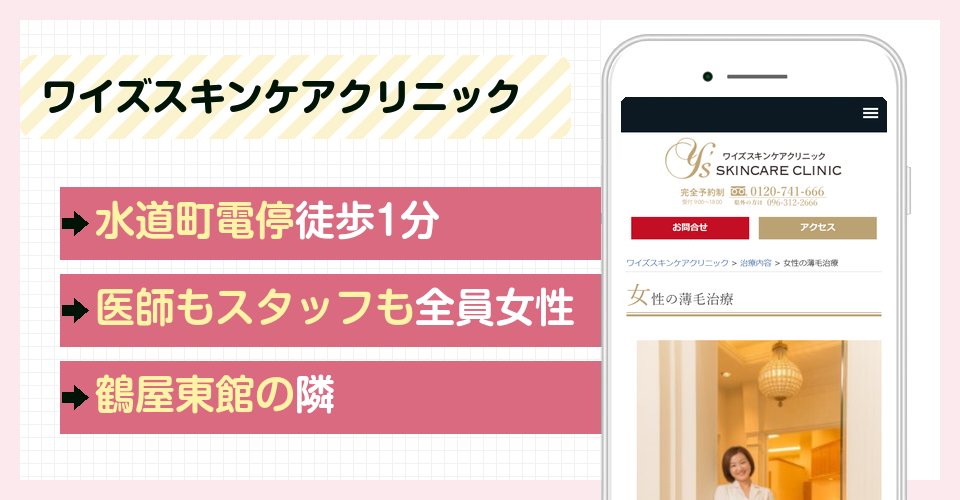 ワイズスキンケアクリニックの特徴まとめ