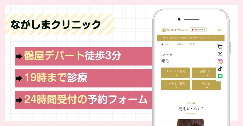 ながしまクリニックの特徴まとめ