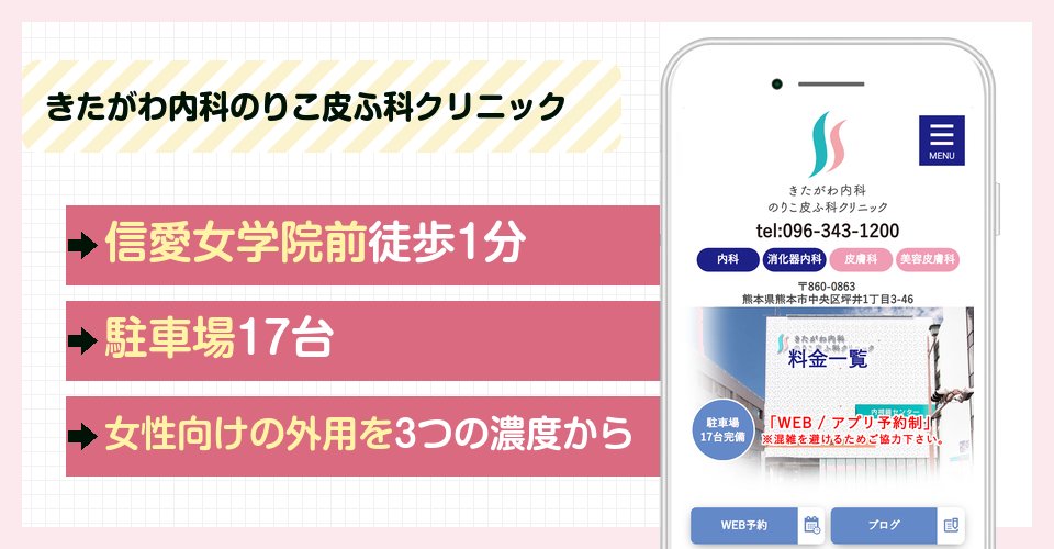 きたがわ内科のりこ皮ふ科クリニックの特徴まとめ