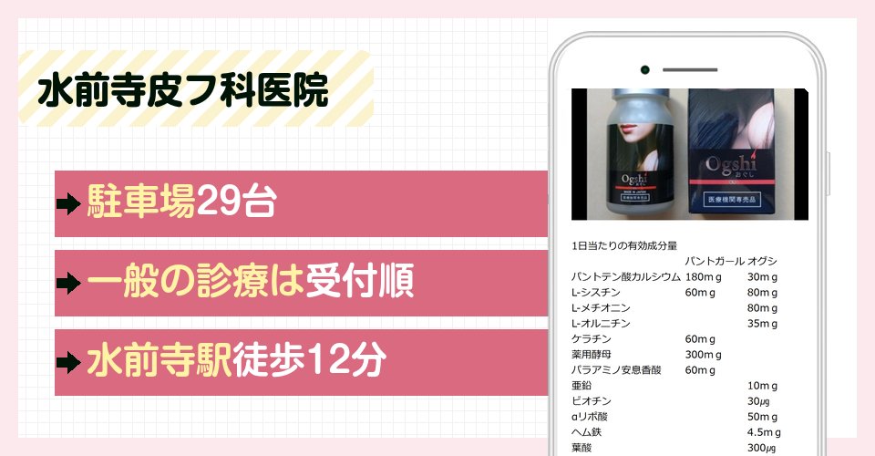 水前寺皮フ科医院の特徴まとめ