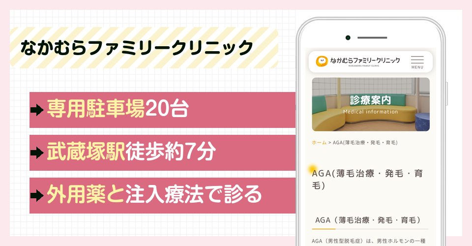 なかむらファミリークリニックの特徴まとめ