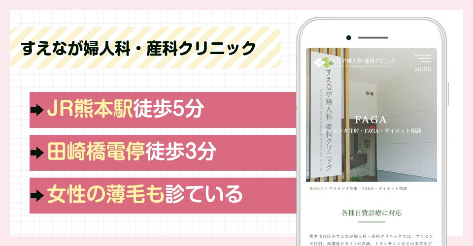 すえなが婦人科・産科クリニックの特徴まとめ