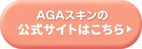 AGAスキンクリニック熊本院