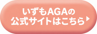 いずもAGA美容クリニック