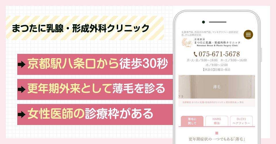 京都駅前 まつたに乳腺・形成外科クリニックの特徴まとめ