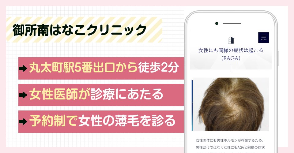 御所南はなこクリニックの特徴まとめ