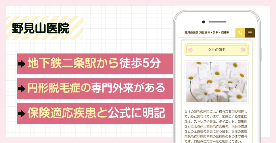 野見山医院の特徴まとめ