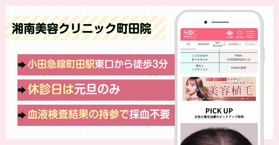 湘南美容クリニック町田院の特徴まとめ