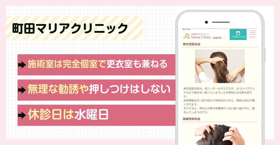 町田マリアクリニックの特徴まとめ