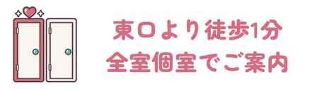 小田急町田駅東口から徒歩1分で全室個室