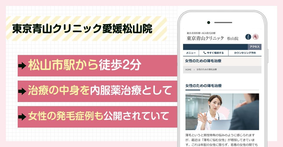 東京青山クリニック愛媛松山院の特徴まとめ