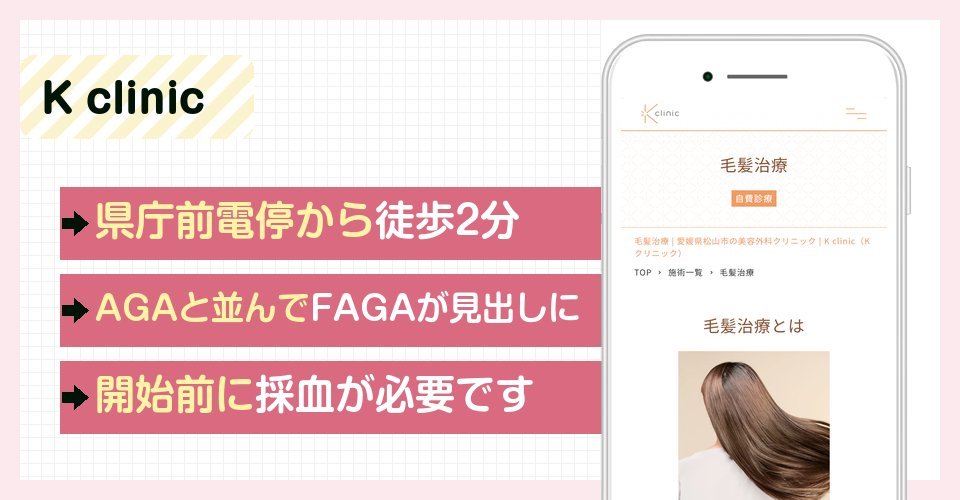 K clinicの特徴まとめ
