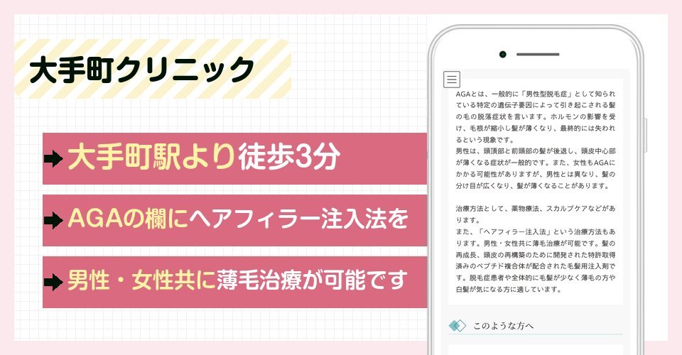 大手町クリニックの特徴まとめ