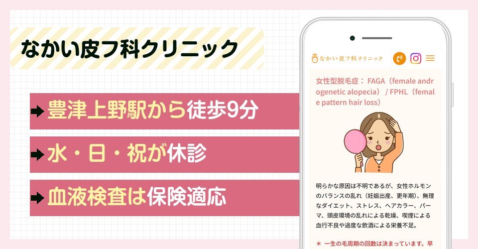 なかい皮フ科クリニックの特徴まとめ