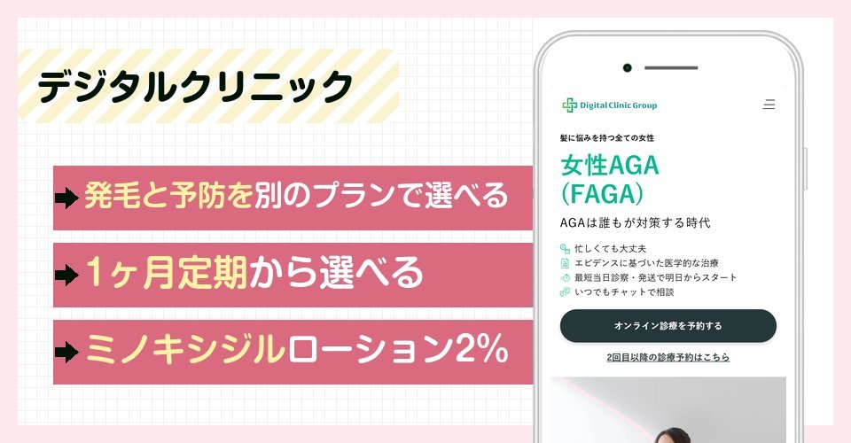 デジタルクリニックの特徴まとめ