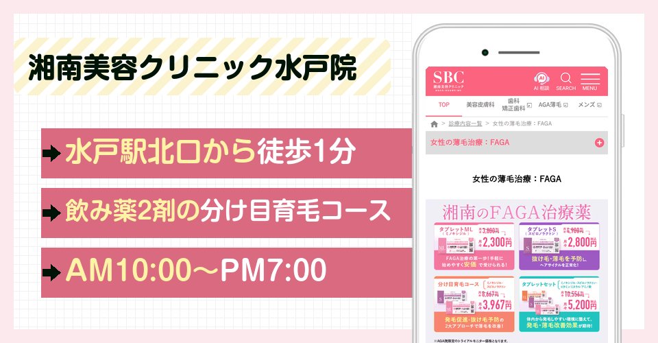 湘南美容クリニック水戸院の特徴まとめ